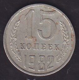 Rusya 15 Kopek 1982