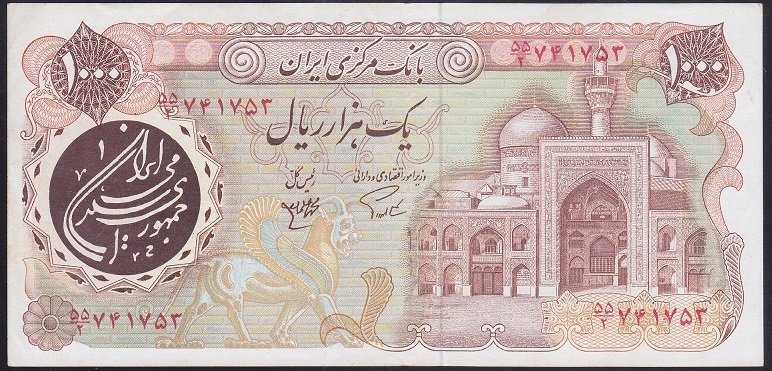 IRAN 1000 RİYAL 1981 ÇÇT ÇİLALTI