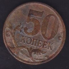 Rusya 50 Kopek 1997
