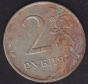 Rusya 2 Ruble 2009