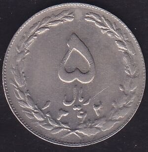 İran 5 Riyal 1983