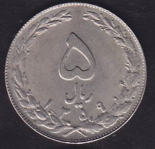 İran 5 Riyal 1980