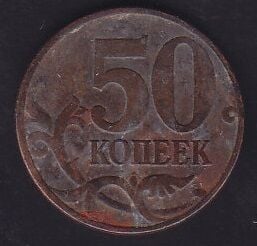 Rusya 50 Kopek 1998