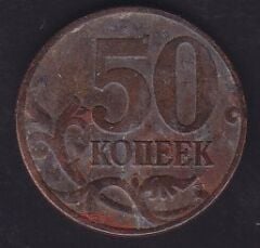 Rusya 50 Kopek 1998