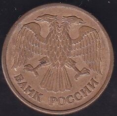 Rusya 1 Ruble 1992