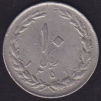 İran 10 Riyal 1980
