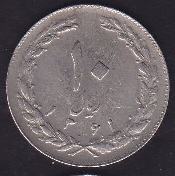 İran 10 Riyal 1982