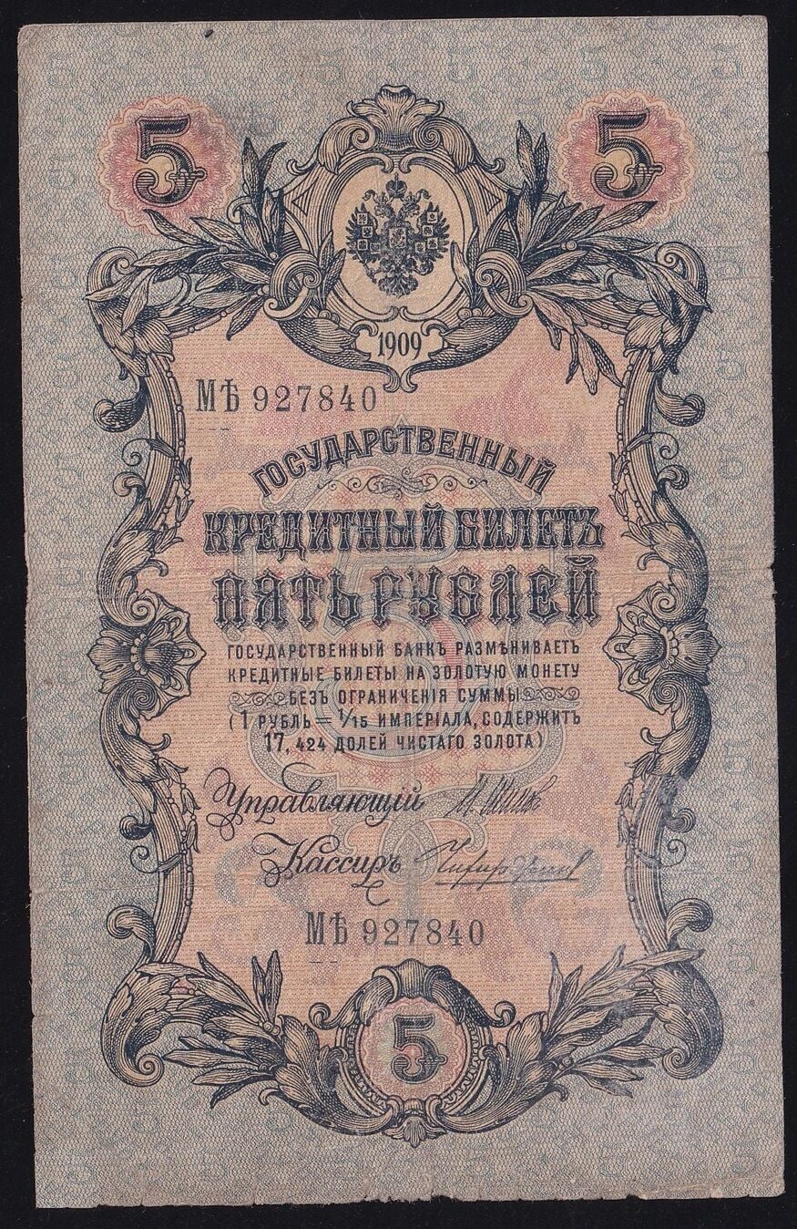 Rusya 5 Ruble 1909 Çok Temiz