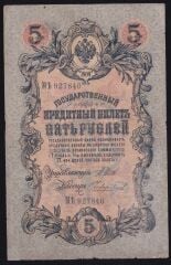 Rusya 5 Ruble 1909 Çok Temiz