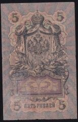 Rusya 5 Ruble 1909 Çok Temiz