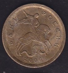 Rusya 10 Kopek 2006