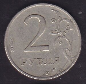Rusya 2 Ruble 1997