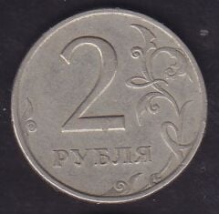 Rusya 2 Ruble 1997