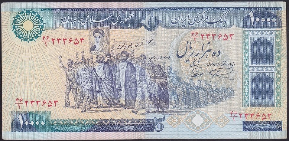 İran 10000 Riyal 1981 ÇOK ÇOK TEMİZ Pick 134b