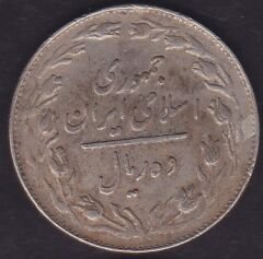 İran 10 Riyal 1981