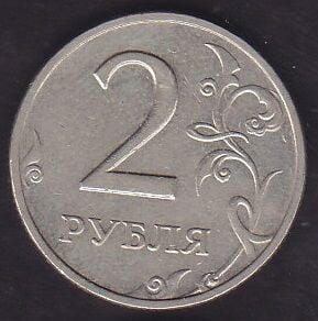 Rusya 2 Ruble 2006