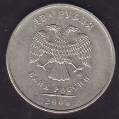 Rusya 2 Ruble 2006