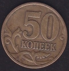 Rusya 50 Kopek 1997