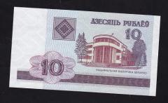 Belarus 10 Ruble 2000 Çil Pick 23