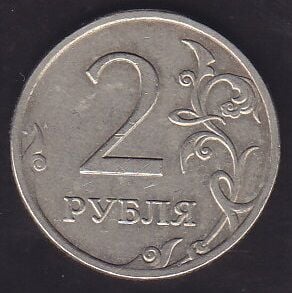 Rusya 2 Ruble 2007