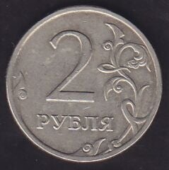 Rusya 2 Ruble 2007