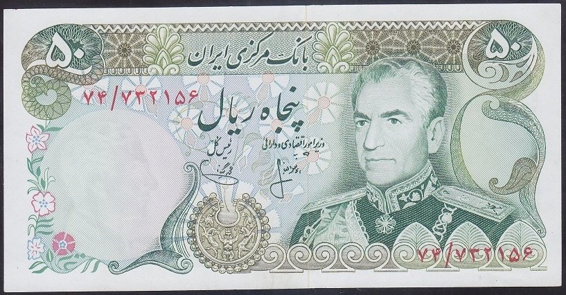 İran 50 Riyal 1974 Çilaltı Çil Pick 101b