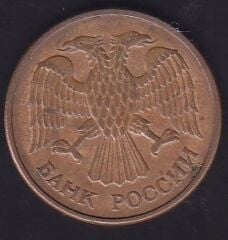 Rusya 5 Ruble 1992