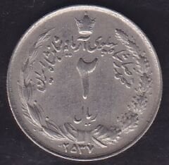 İran 2 Riyal 1978