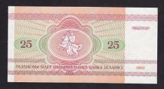 Belarus 25 Ruble 1992 Çil Pick 6