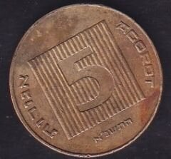 İsrail 5 Agorot 1991