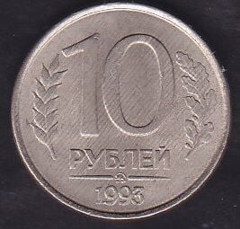 Rusya 10 Ruble 1993