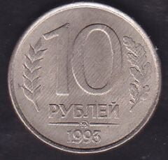 Rusya 10 Ruble 1993