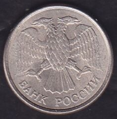 Rusya 10 Ruble 1993