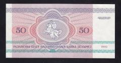 Belarus 50 Ruble1992 ÇİL ( Ayı ) Pick 7