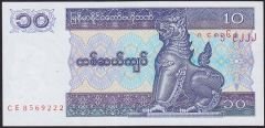 Myanmar 10 Kyat 1996 ÇİL Pick 71b (222)