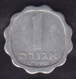 İsrail 1 Agorot 1969