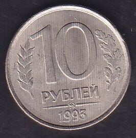 Rusya 10 Ruble 1993