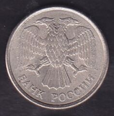 Rusya 10 Ruble 1993