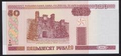 Belarus 50 Ruble 2000 Çil Pick 25