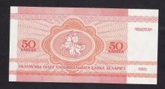 Belarus 50 Ruble 1992 Çil ( Sincap ) Pick 1