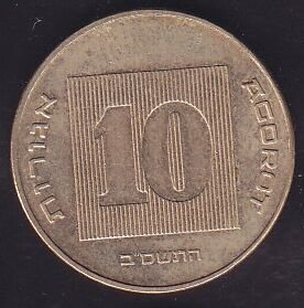 İsrail 10 Agorot 2002