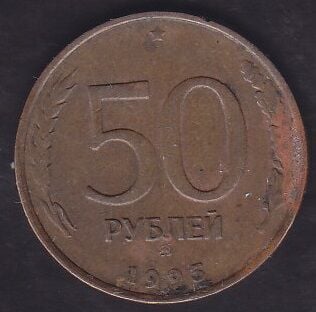 Rusya 50 Ruble 1993