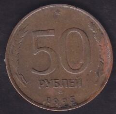 Rusya 50 Ruble 1993