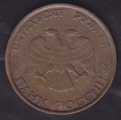 Rusya 50 Ruble 1993