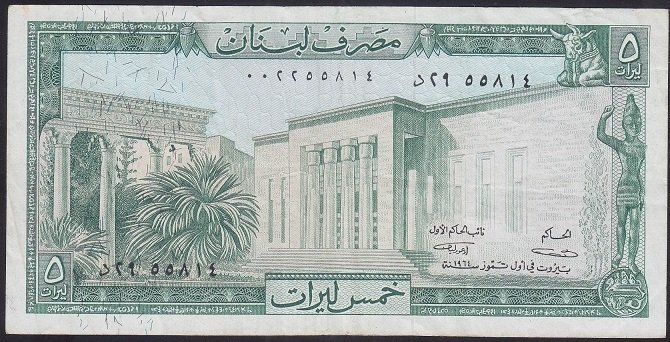 Lübnan 5 Livres 1964 Çok Temiz+ Pick 62a