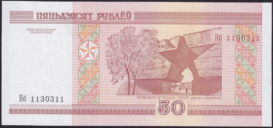 Belarus 50 Ruble 2000 Çil Pick 25 - 1130311 Radar