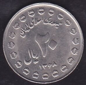 İran 20 Riyal 1989 Hatıra Kutsal Savunma 8.Yıldönümü