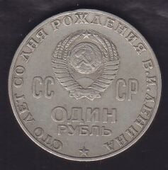 Rusya 1 Ruble 1970  Vladimir Lenin'in Doğumunun 100. Yıldönümü Hatıra Para