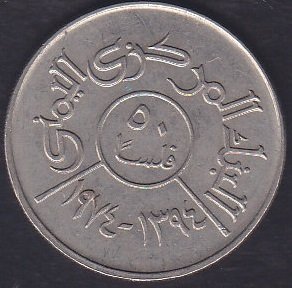 YEMEN 50 FİLS 1974