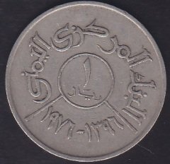 YEMEN 1 RİYAL 1976